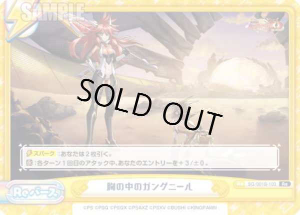 画像1: 胸の中のガングニール[Re_SG/001B-103Re] (1)