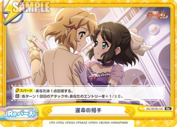 画像1: 運命の相手[Re_SG/001B-104Re] (1)