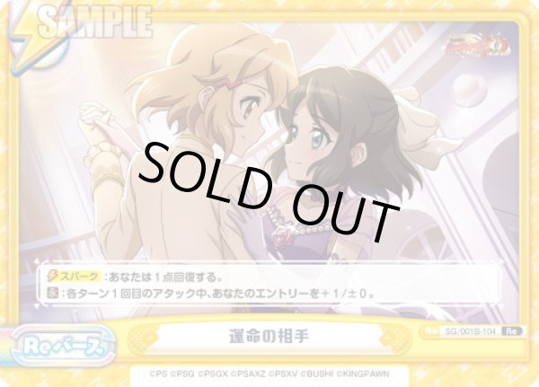 画像1: 運命の相手[Re_SG/001B-104Re] (1)