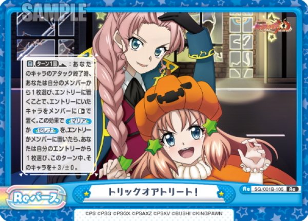 画像1: トリックオアトリート！[Re_SG/001B-105Re] (1)
