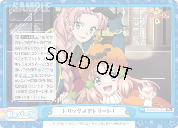 画像1: トリックオアトリート！[Re_SG/001B-105Re] (1)