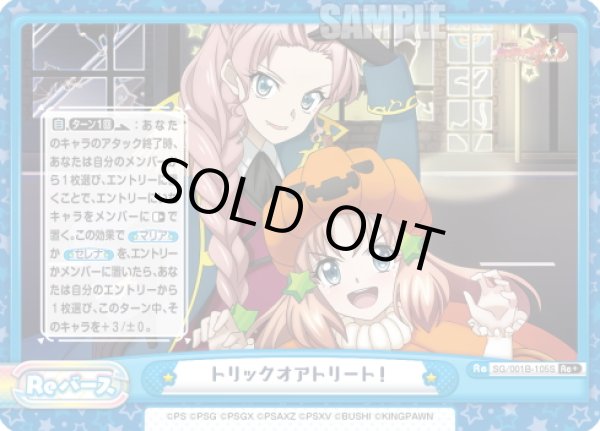 画像1: 【Re+仕様】トリックオアトリート！[Re_SG/001B-105S] (1)