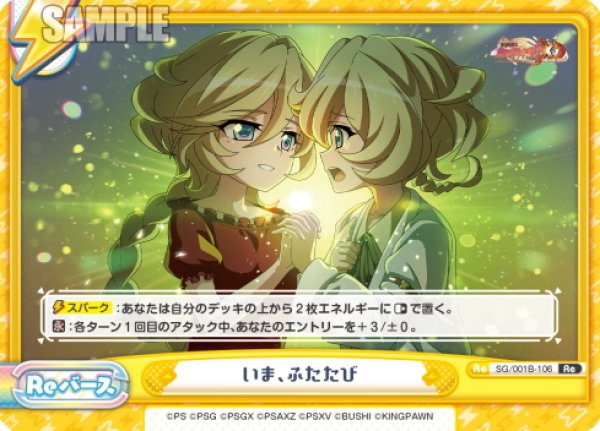 画像1: いま、ふたたび[Re_SG/001B-106Re] (1)