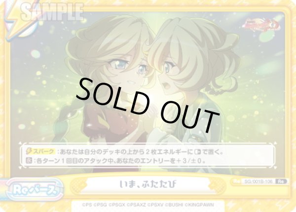 画像1: いま、ふたたび[Re_SG/001B-106Re] (1)