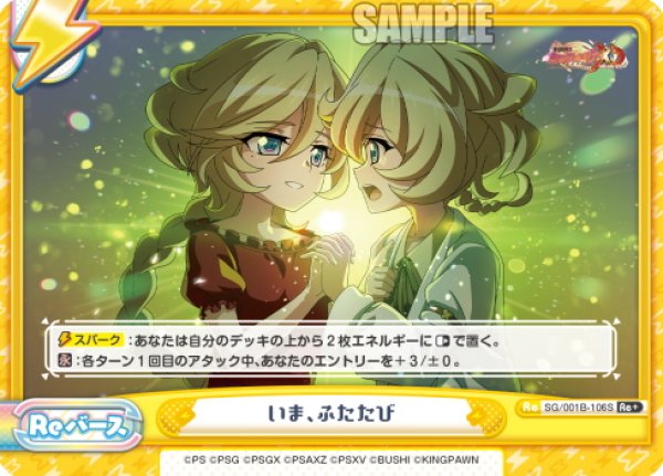 画像1: 【Re+仕様】いま、ふたたび[Re_SG/001B-106S] (1)