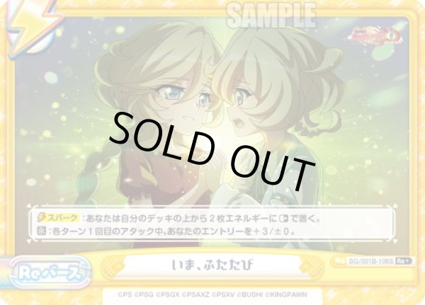 画像1: 【Re+仕様】いま、ふたたび[Re_SG/001B-106S] (1)