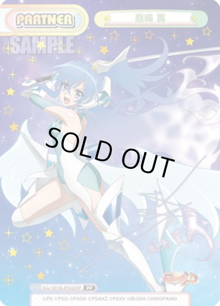 画像1: 【PP仕様】風鳴 翼[Re_SG/001B-P002PP] (1)