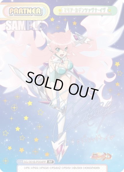 画像1: 【PP仕様】マリア・カデンツァヴナ・イヴ[Re_SG/001B-P004PP] (1)