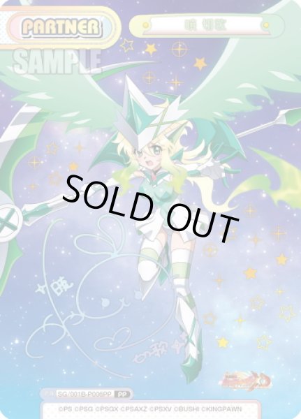 画像1: 【PP仕様】暁 切歌[Re_SG/001B-P006PP] (1)