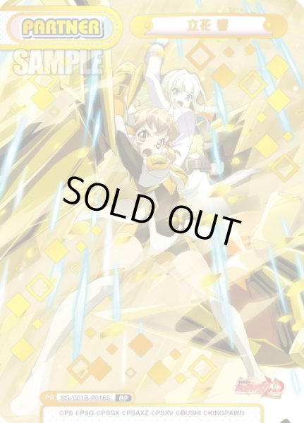 画像1: 【BP仕様】立花 響[Re_SG/001B-P016S] (1)