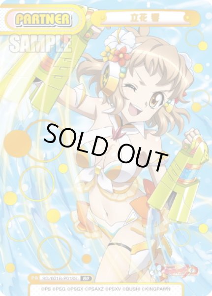 画像1: 【BP仕様】立花 響[Re_SG/001B-P018S] (1)