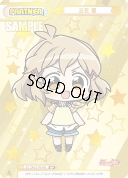 画像1: 【BP仕様】立花 響[Re_SG/001B-P019S] (1)