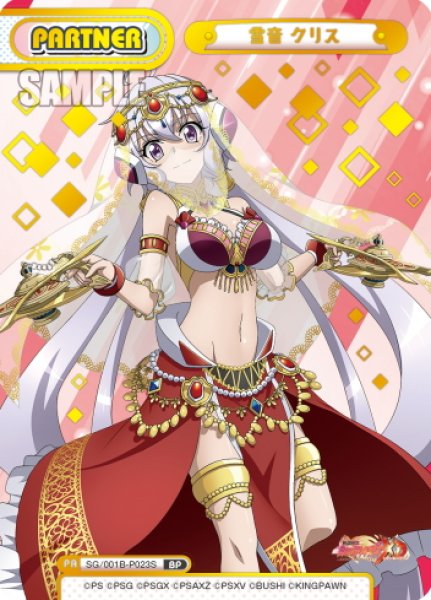 画像1: 【BP仕様】雪音 クリス[Re_SG/001B-P023S] (1)