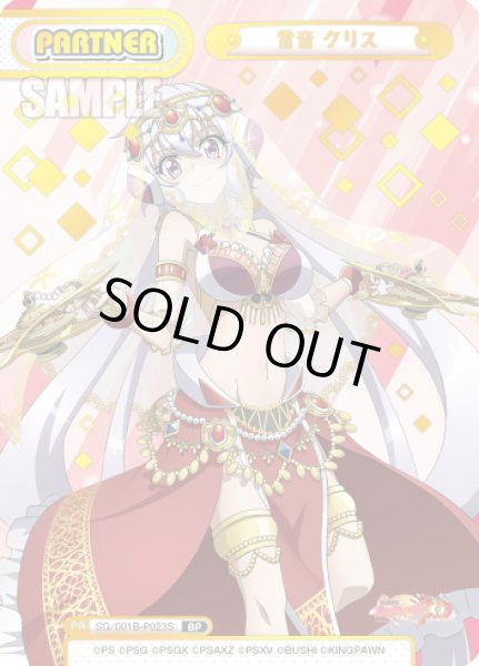 画像1: 【BP仕様】雪音 クリス[Re_SG/001B-P023S] (1)