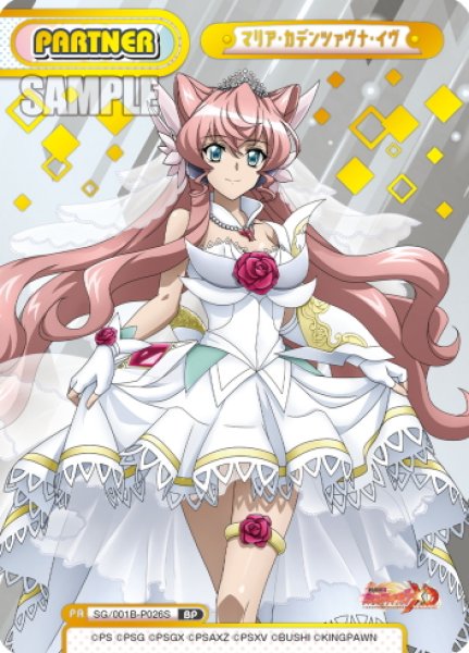 画像1: 【BP仕様】マリア・カデンツァヴナ・イヴ[Re_SG/001B-P026S] (1)