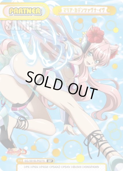 画像1: 【BP仕様】マリア・カデンツァヴナ・イヴ[Re_SG/001B-P027S] (1)