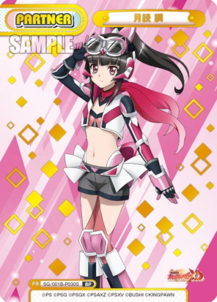 画像1: 【BP仕様】月読 調[Re_SG/001B-P030S] (1)