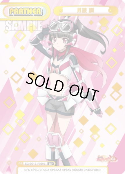 画像1: 【BP仕様】月読 調[Re_SG/001B-P030S] (1)