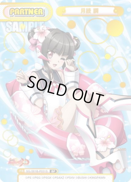 画像1: 【BP仕様】月読 調[Re_SG/001B-P031S] (1)