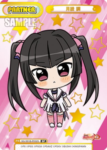 画像1: 【BP仕様】月読 調[Re_SG/001B-P032S] (1)