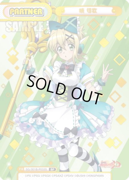 画像1: 【BP仕様】暁 切歌[Re_SG/001B-P033S] (1)