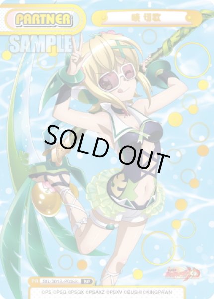 画像1: 【BP仕様】暁 切歌[Re_SG/001B-P035S] (1)