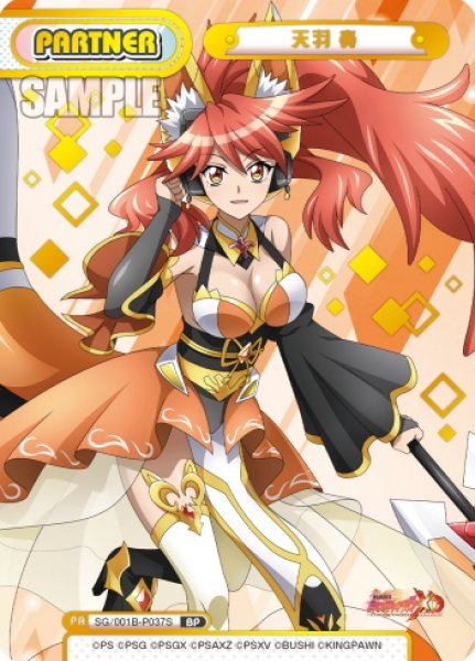 画像1: 【BP仕様】天羽 奏[Re_SG/001B-P037S] (1)