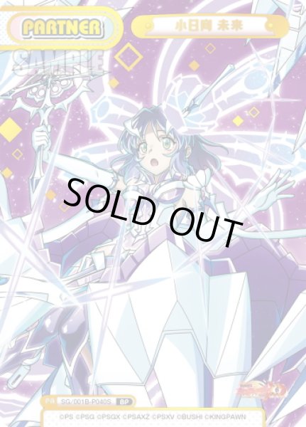 画像1: 【BP仕様】小日向 未来[Re_SG/001B-P040S] (1)