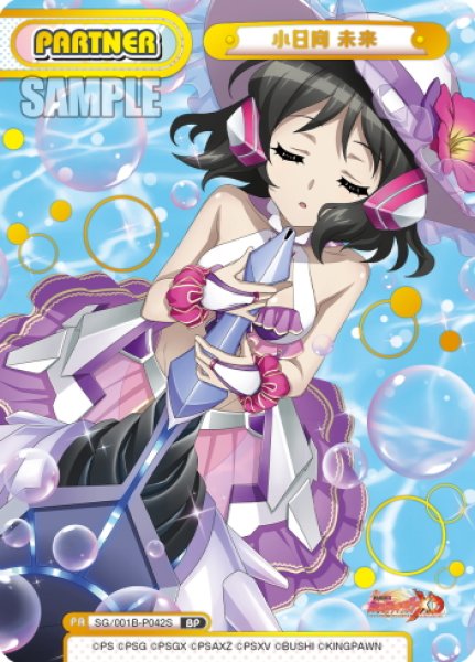 画像1: 【BP仕様】小日向 未来[Re_SG/001B-P042S] (1)