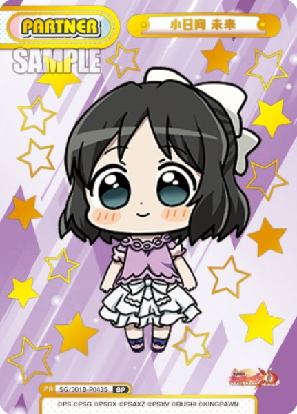 画像1: 【BP仕様】小日向 未来[Re_SG/001B-P043S] (1)