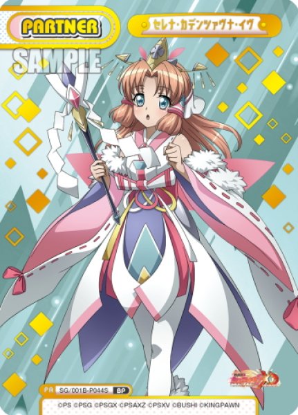 画像1: 【BP仕様】セレナ・カデンツァヴナ・イヴ[Re_SG/001B-P044S] (1)