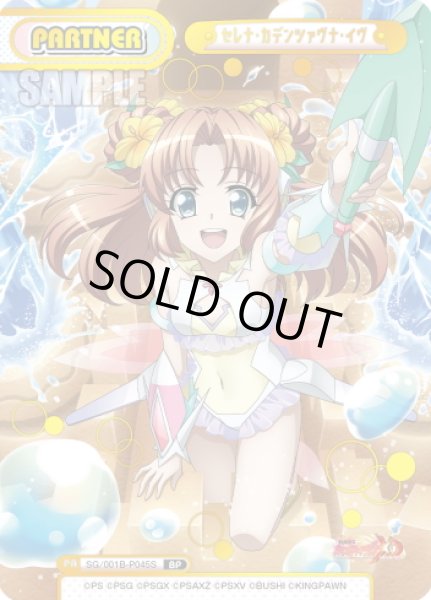 画像1: 【BP仕様】セレナ・カデンツァヴナ・イヴ[Re_SG/001B-P045S] (1)