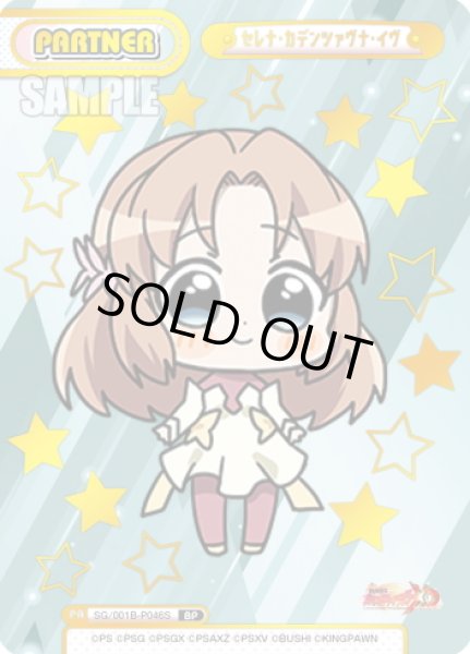 画像1: 【BP仕様】セレナ・カデンツァヴナ・イヴ[Re_SG/001B-P046S] (1)