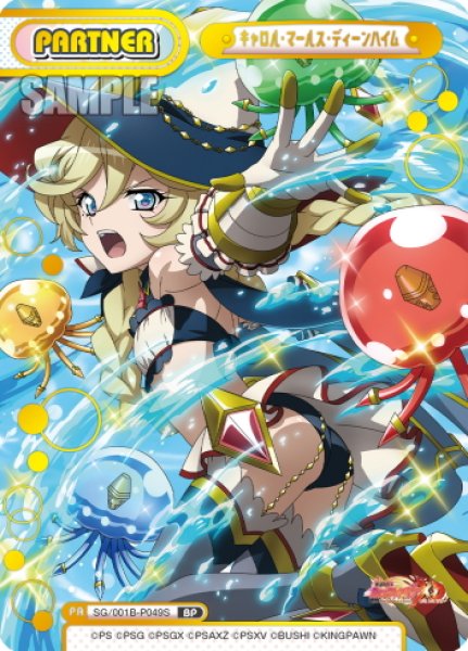 画像1: 【BP仕様】キャロル・マールス・ディーンハイム[Re_SG/001B-P049S] (1)