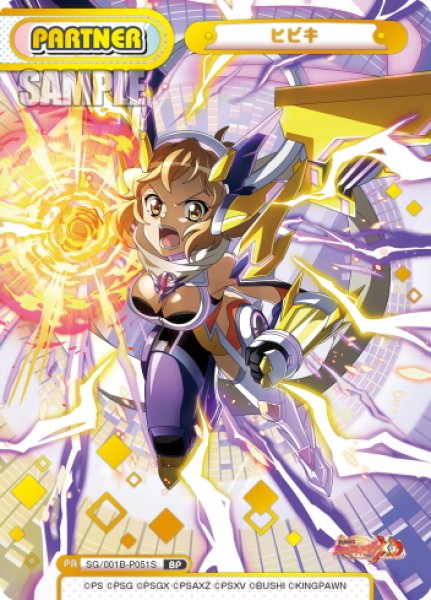 画像1: 【BP仕様】ヒビキ[Re_SG/001B-P051S] (1)