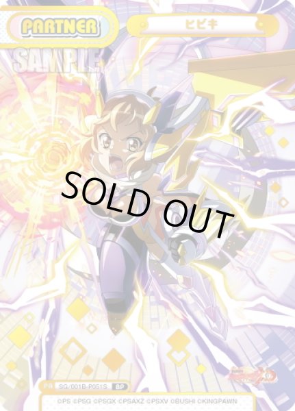 画像1: 【BP仕様】ヒビキ[Re_SG/001B-P051S] (1)