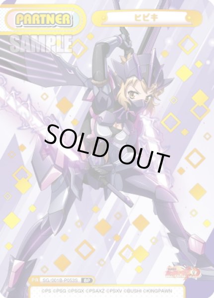 画像1: 【BP仕様】ヒビキ[Re_SG/001B-P053S] (1)