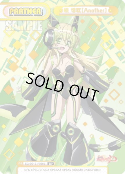 画像1: 【BP仕様】暁 切歌［Another］[Re_SG/001B-P058S] (1)