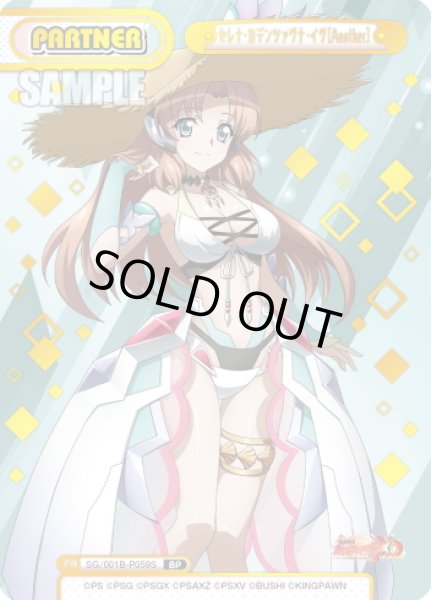 画像1: 【BP仕様】セレナ・カデンツァヴナ・イヴ［Another］[Re_SG/001B-P059S] (1)