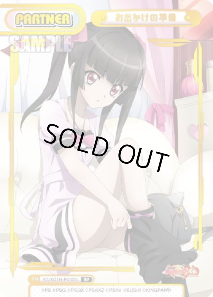 画像1: 【BP仕様】お出かけの準備[Re_SG/001B-P062S] (1)