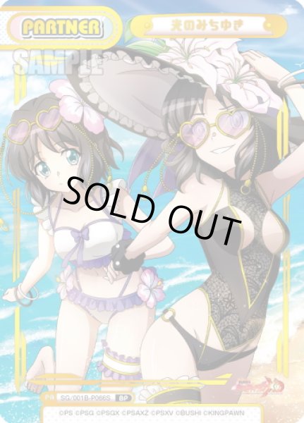 画像1: 【BP仕様】光のみちゆき[Re_SG/001B-P066S] (1)