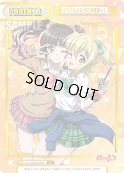 画像1: 【BP仕様】イケてるふたりに大変身ッ！[Re_SG/001B-P067S] (1)