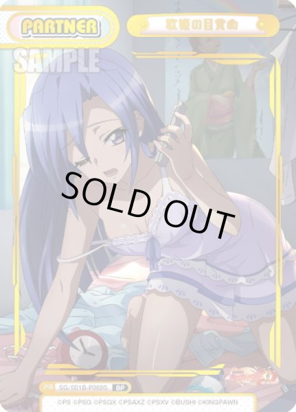 画像1: 【BP仕様】歌姫の目覚め[Re_SG/001B-P069S] (1)