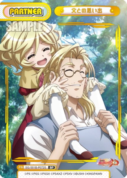 画像1: 【BP仕様】父との思い出[Re_SG/001B-P072S] (1)