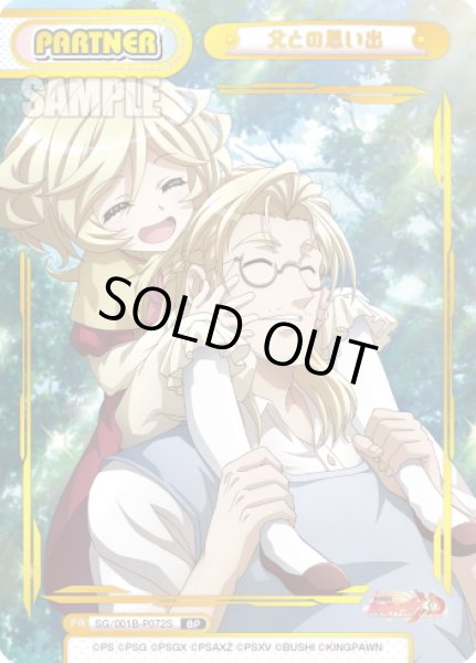 画像1: 【BP仕様】父との思い出[Re_SG/001B-P072S] (1)