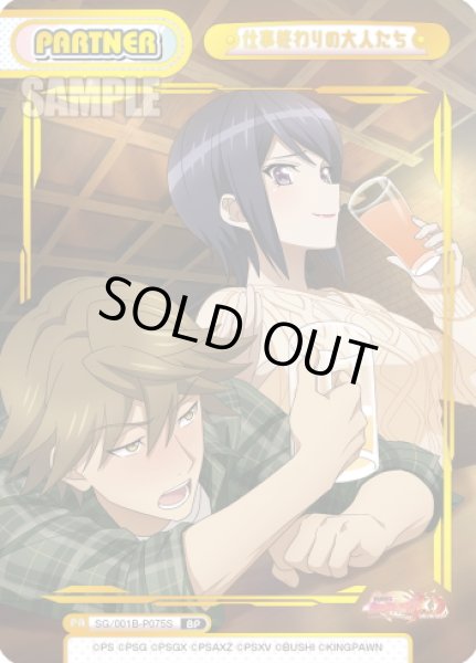 画像1: 【BP仕様】仕事終わりの大人たち[Re_SG/001B-P075S] (1)