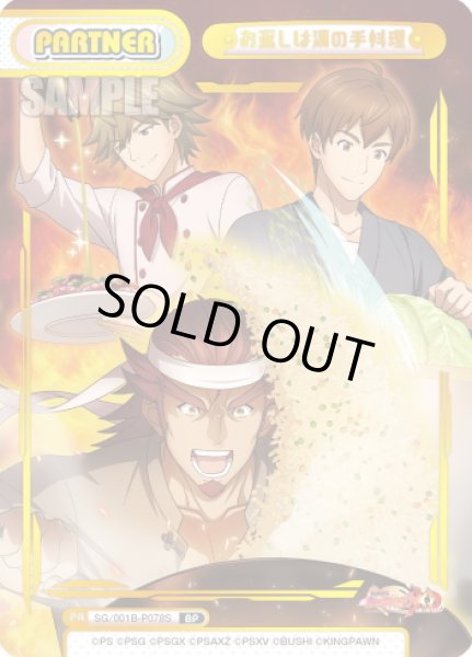 画像1: 【BP仕様】お返しは漢の手料理[Re_SG/001B-P078S] (1)