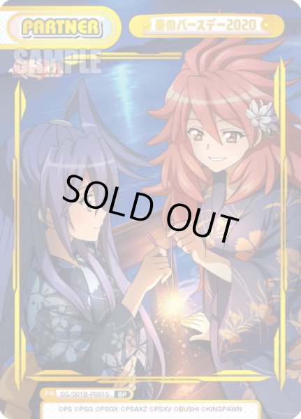 画像1: 【BP仕様】奏のバースデー2020[Re_SG/001B-P081S] (1)