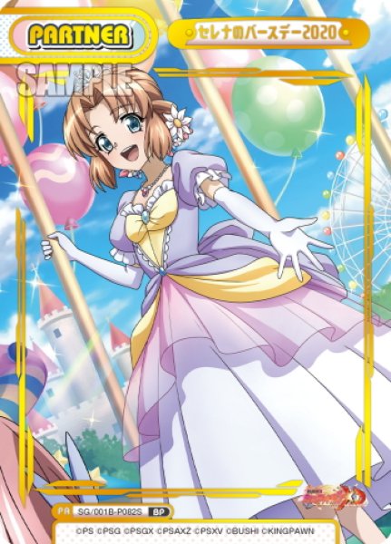 画像1: 【BP仕様】セレナのバースデー2020[Re_SG/001B-P082S] (1)