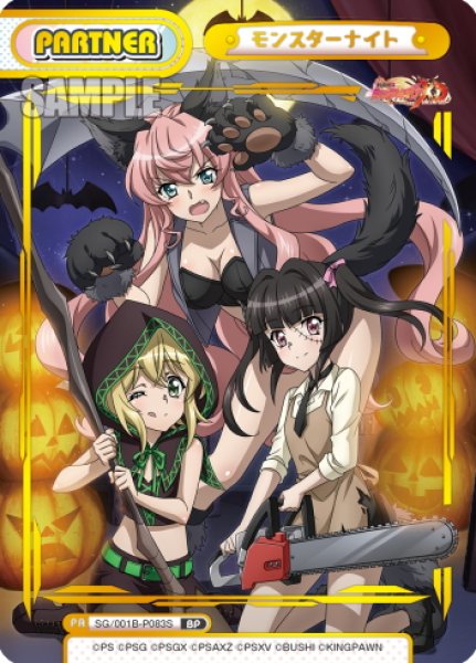 画像1: 【BP仕様】モンスターナイト[Re_SG/001B-P083S] (1)